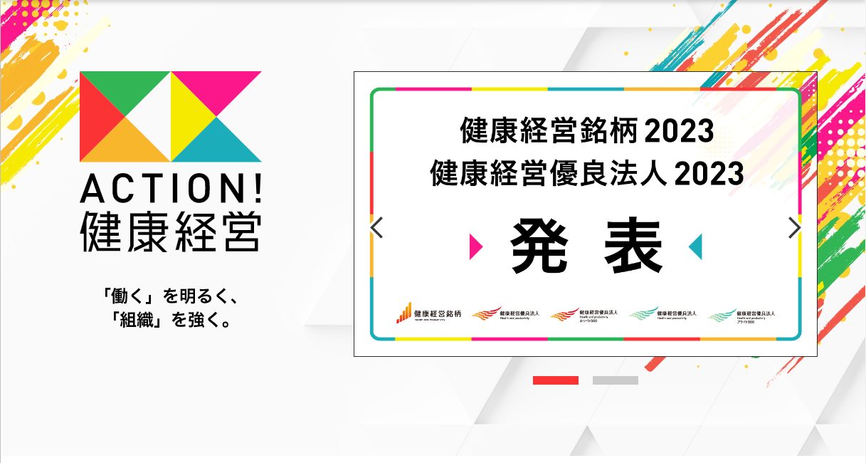 健康経営優良法人2023中小規模法人部門に認定されました！ 福山市で保険相談・fp相談は「ほけんコンシェルジュ」へ 8775