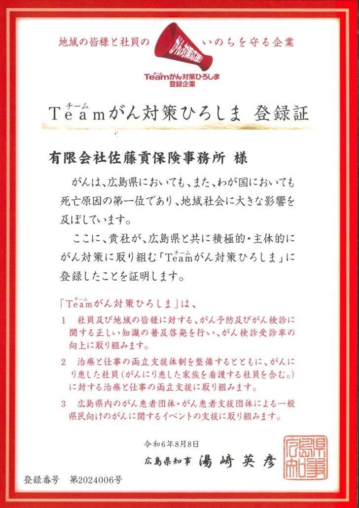 Teamがん対策広島登録証